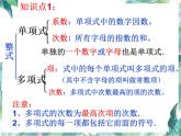 人教版七年级数学上册  第二单元整式的加减（复习课）-课件（2）