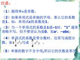 人教版七年级数学上册  第二单元整式的加减（复习课）-课件（2）