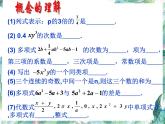 人教版七年级数学上册  第二单元整式的加减（复习课）-课件（2）