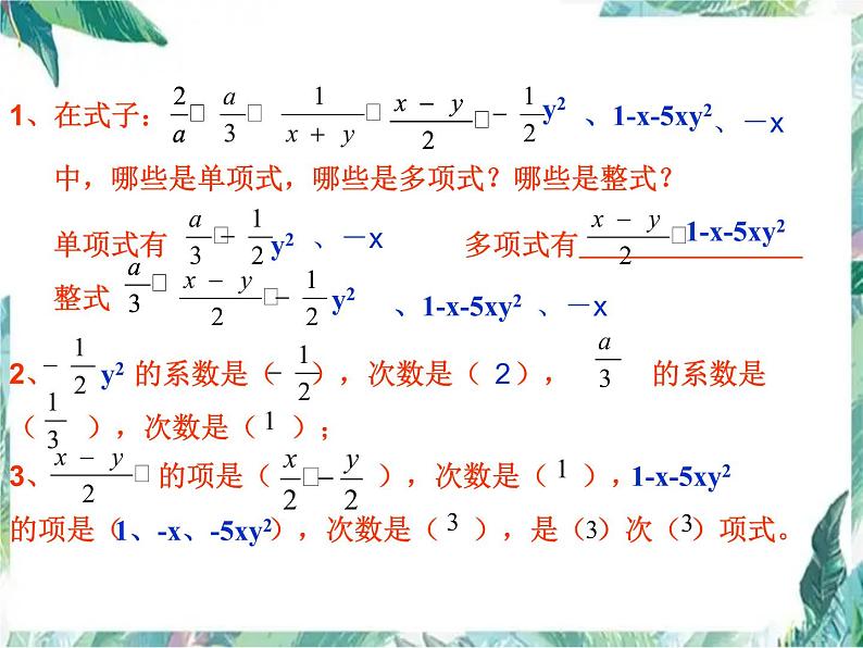 人教版七年级数学上册  第二单元整式的加减（复习课）-课件（2）06