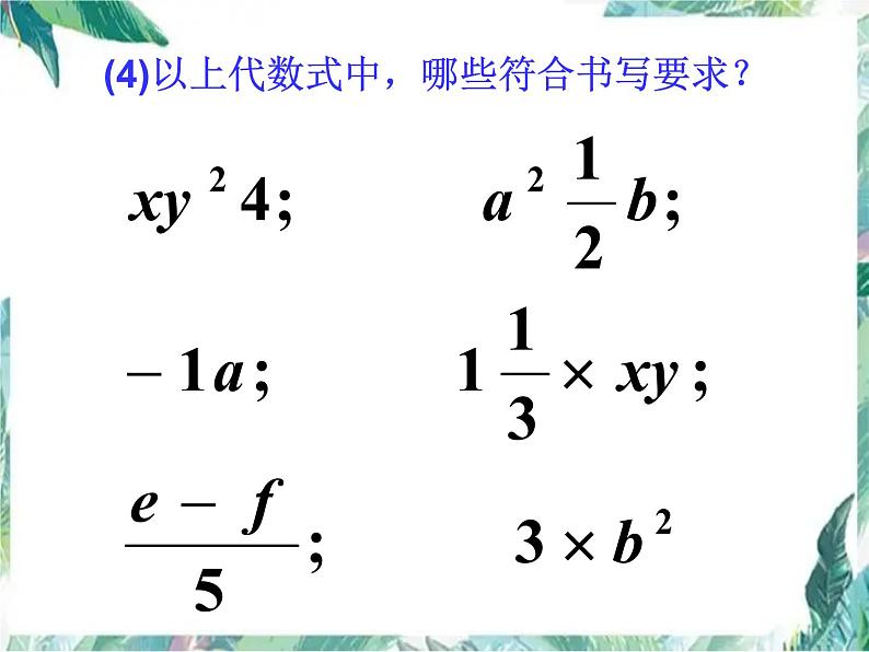 人教版七年级数学上册  第二单元整式的加减（复习课）-课件（2）07