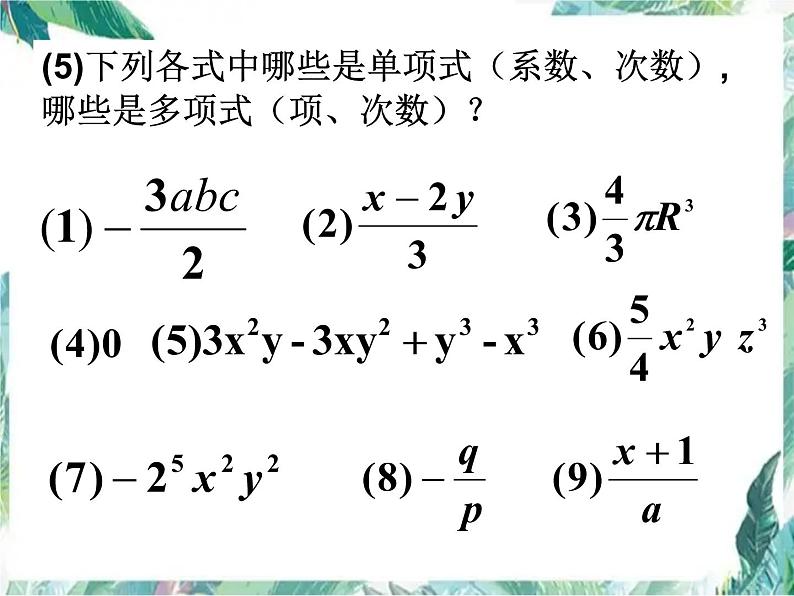 人教版七年级数学上册  第二单元整式的加减（复习课）-课件（2）08