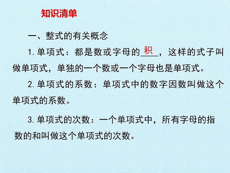 人教版七年级上册 数学 课件 第二章 整式的加减 复习课件103