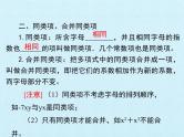 人教版七年级上册 数学 课件 第二章 整式的加减 复习课件1
