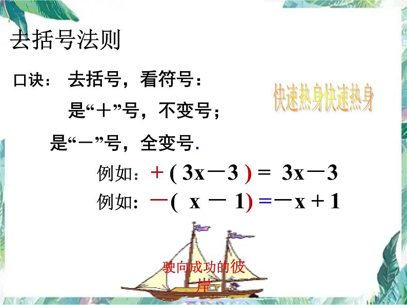 人教版数学七年级上册  整式的加减(复习)课件06