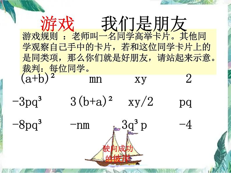 人教版数学七年级上册  整式的加减(复习)课件08