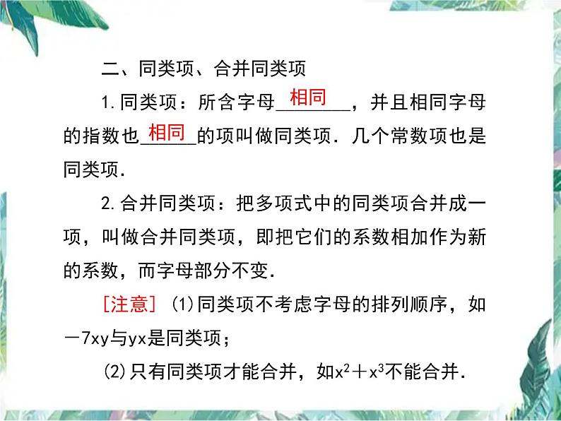 人教版七年级数学课件：第二章 小结与复习第3页