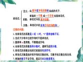 人教版七年级上册数学 整式的加减复习课参考教学课件