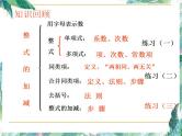 人教版数学七年级上册课件第二章整式的加减(复习)