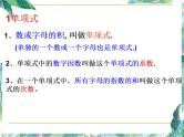 人教版数学七年级上册课件第二章整式的加减(复习)