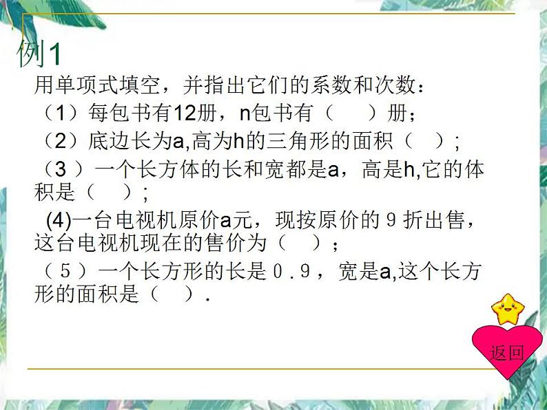 人教版数学七年级上册课件第二章整式的加减(复习)04