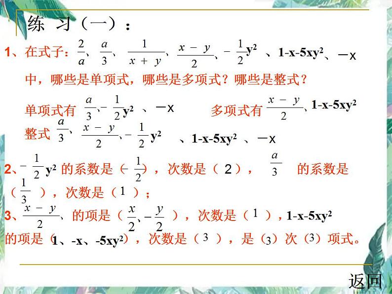 人教版数学七年级上册课件第二章整式的加减(复习)07