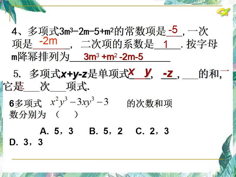 人教版数学七年级上册课件第二章整式的加减(复习)08