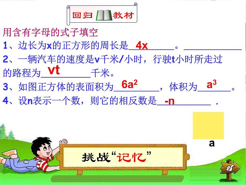 人教版七年级数学上册 第二章-整式的加减复习总结课件第4页