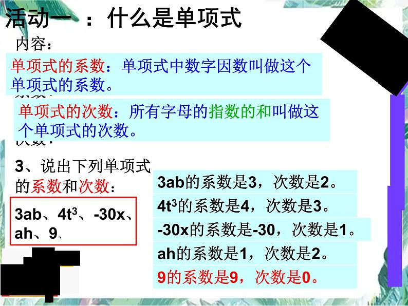 人教版七年级数学上册 第二章-整式的加减复习总结课件第6页