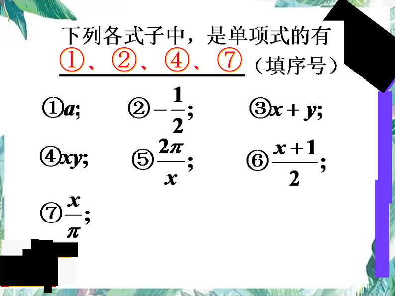 人教版七年级数学上册 第二章-整式的加减复习总结课件第7页