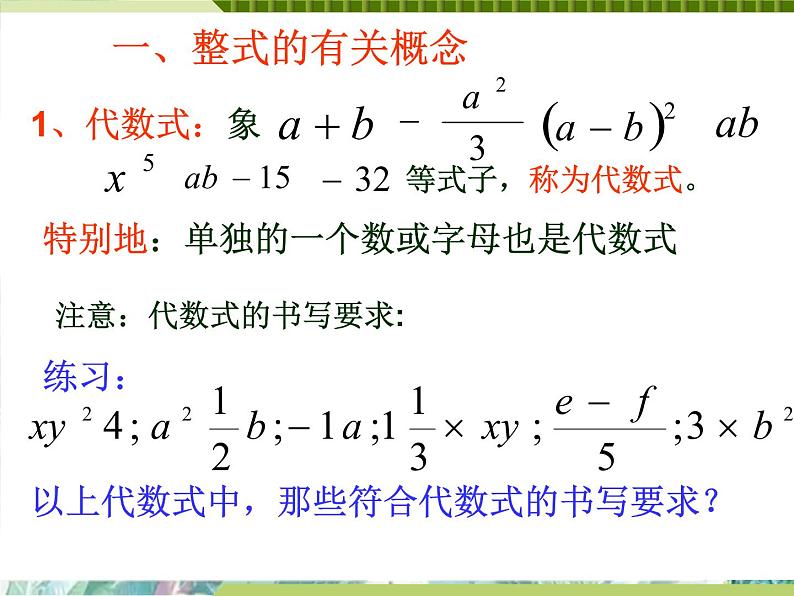 人教版七年级数学上册第2章-整式的加减-复习课课件第3页