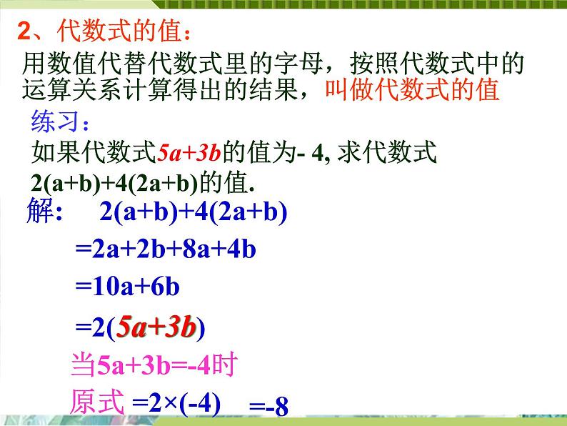 人教版七年级数学上册第2章-整式的加减-复习课课件第4页