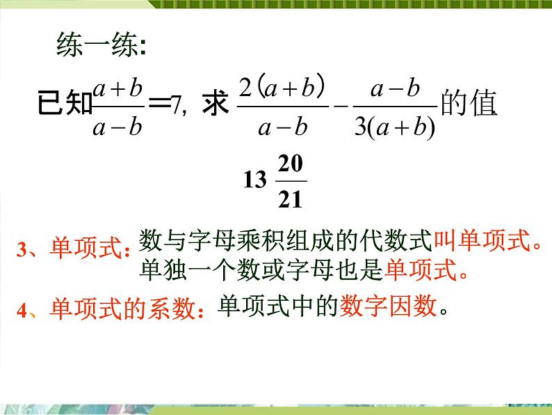 人教版七年级数学上册第2章-整式的加减-复习课课件第5页