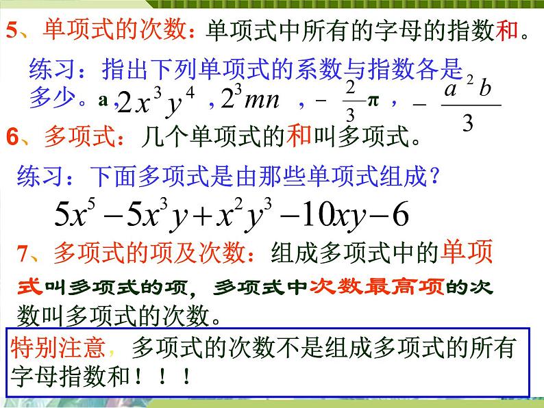 人教版七年级数学上册第2章-整式的加减-复习课课件第6页