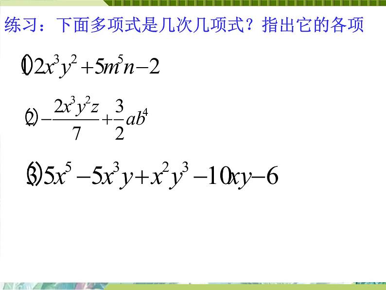 人教版七年级数学上册第2章-整式的加减-复习课课件第7页