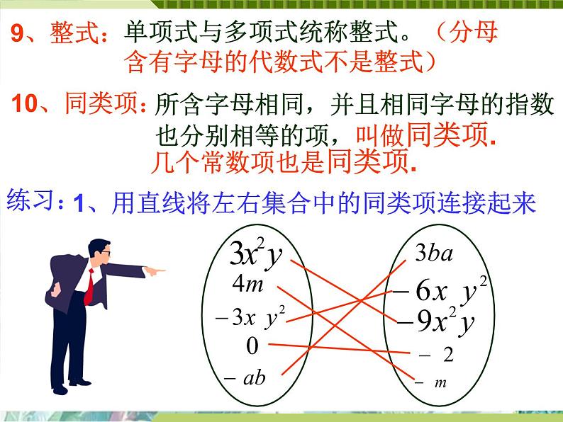 人教版七年级数学上册第2章-整式的加减-复习课课件第8页