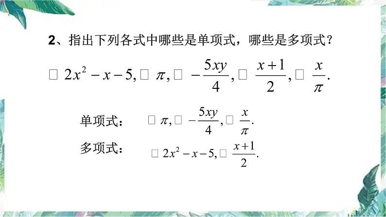 人教版七年级数学上册 第二章《整式的加减》复习课课件第4页