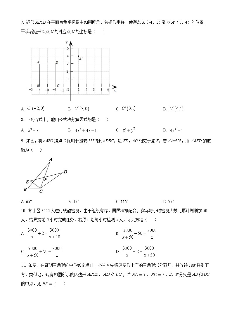 山东省济南市历下区2021-2022学年八年级下学期期末数学试题(word版含答案)第2页