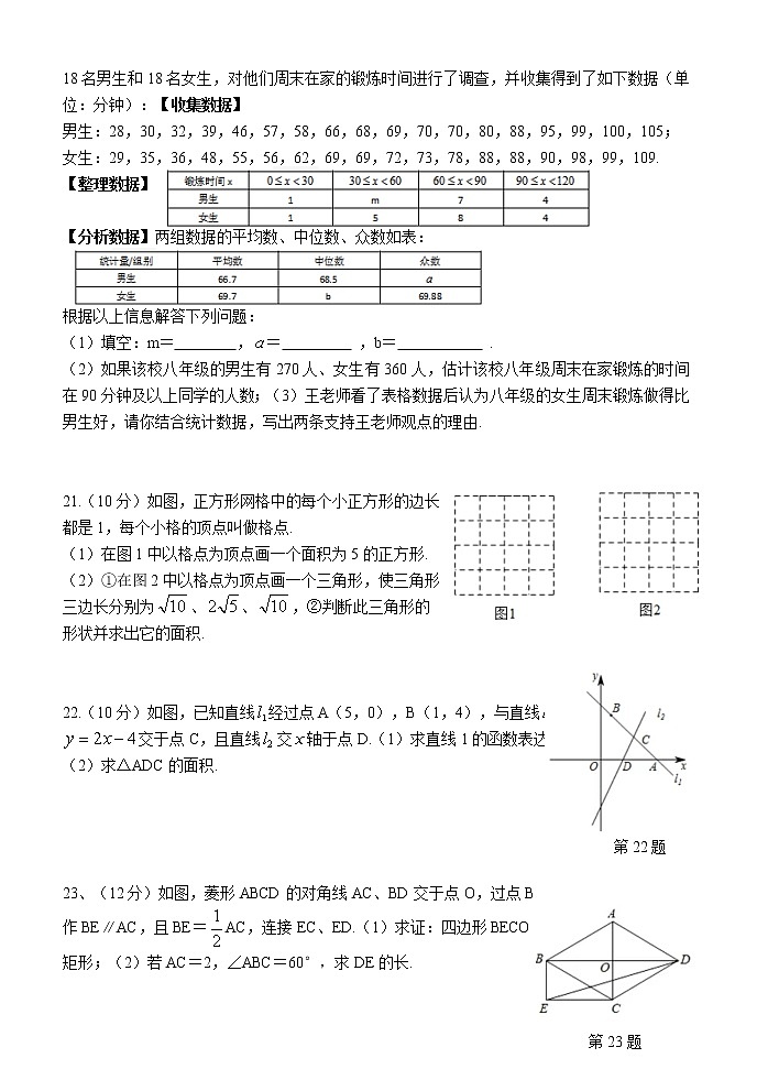 贵州省黔东南州2021-2022学年八年级下学期期末考试 数学试卷(word版含答案)第3页