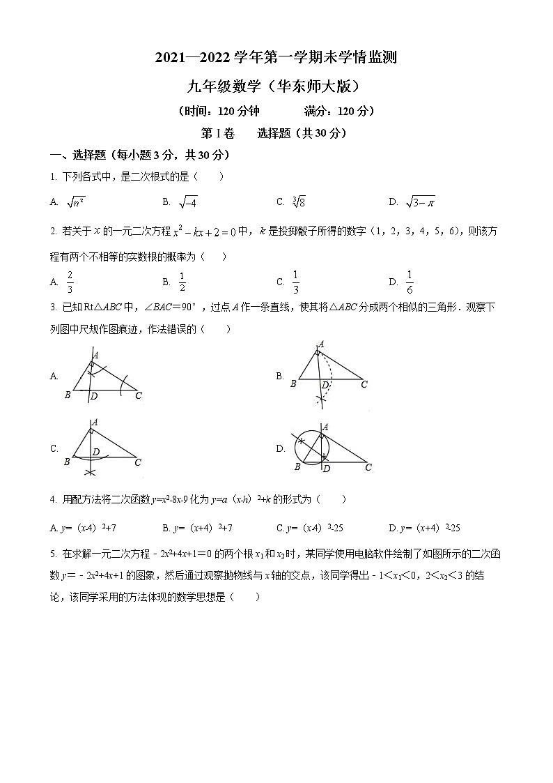山西省临汾市古县2021-2022学年九年级上学期期末数学试题(word版含答案)01