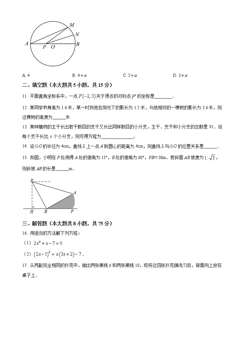 河南省商丘市柘城县2021-2022学年九年级上学期期末数学试题(word版含答案)03