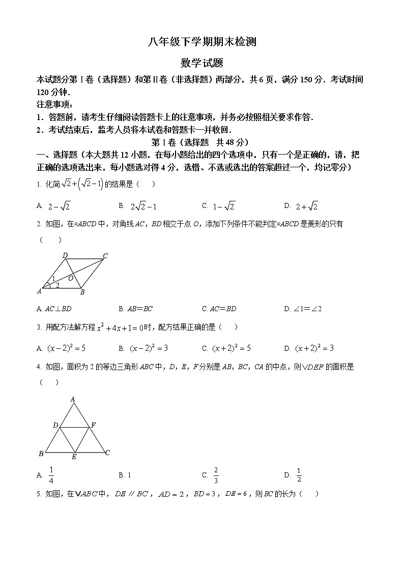 山东省泰安市新泰市2021-2022学年八年级下学期期末数学试题(word版含答案)第1页