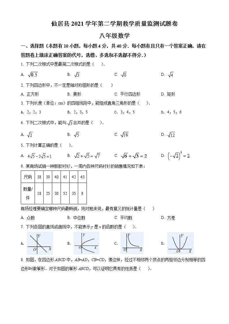 浙江省台州市仙居县2021-2022学年八年级下学期期末数学试题(word版含答案)01