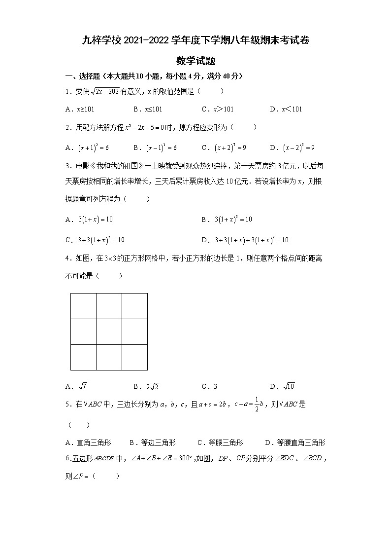 安徽省滁州市定远县九梓学校2021-2022学年八年级下学期期末考试数学试题(word版含答案)01