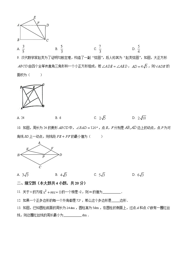安徽省安庆市潜山市2021-2022学年八年级下学期期末数学试题(word版含答案)第2页