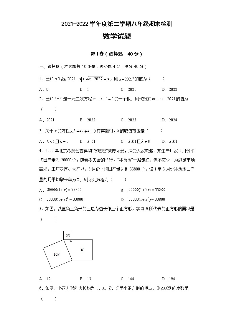 安徽省滁州市定远县民族中学2021-2022学年八年级下学期期末考试数学试题(word版含答案)第1页