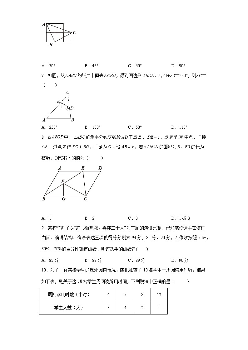 安徽省滁州市定远县民族中学2021-2022学年八年级下学期期末考试数学试题(word版含答案)第2页