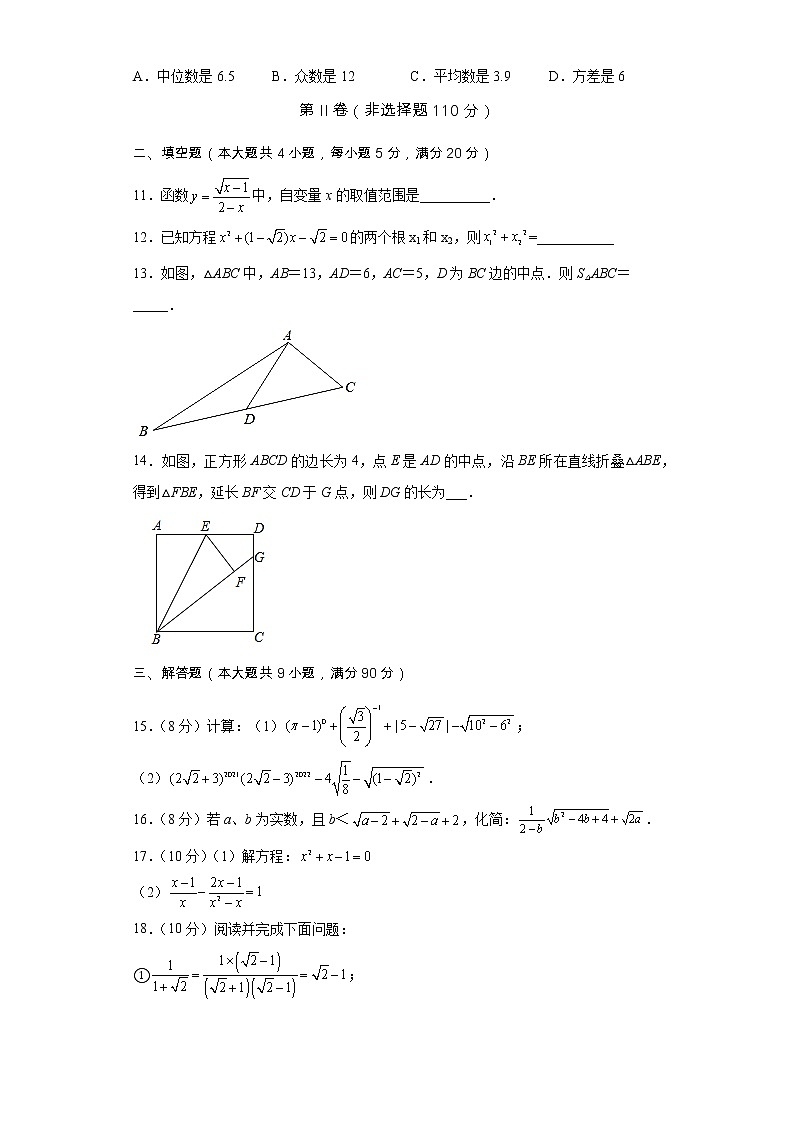安徽省滁州市定远县民族中学2021-2022学年八年级下学期期末考试数学试题(word版含答案)第3页