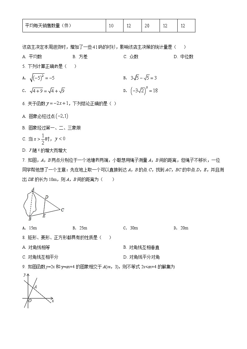 四川省广元市剑阁县2021-2022学年八年级下学期期末数学试题(word版含答案)第2页
