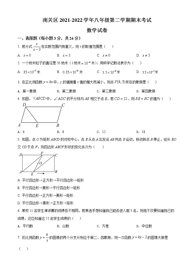 吉林省长春市南关区2021-2022学年八年级下学期期末数学试题(word版含答案)第1页
