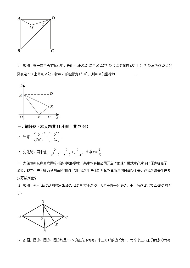 吉林省长春市南关区2021-2022学年八年级下学期期末数学试题(word版含答案)第3页