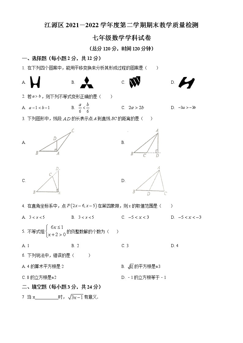 吉林省白山市江源区2021-2022学年七年级下学期期末数学试题(word版含答案)01