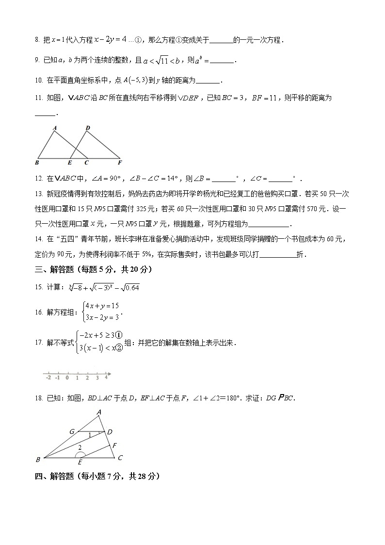 吉林省白山市江源区2021-2022学年七年级下学期期末数学试题(word版含答案)02