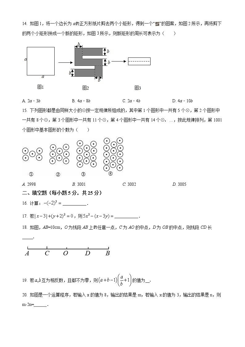 贵州省毕节市赫章县2021-2022学年七年级上学期期末数学试题(word版含答案)第3页
