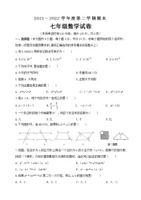 江苏省淮安市淮安区2021-2022学年七年级下学期期末数学试卷(word版含答案)