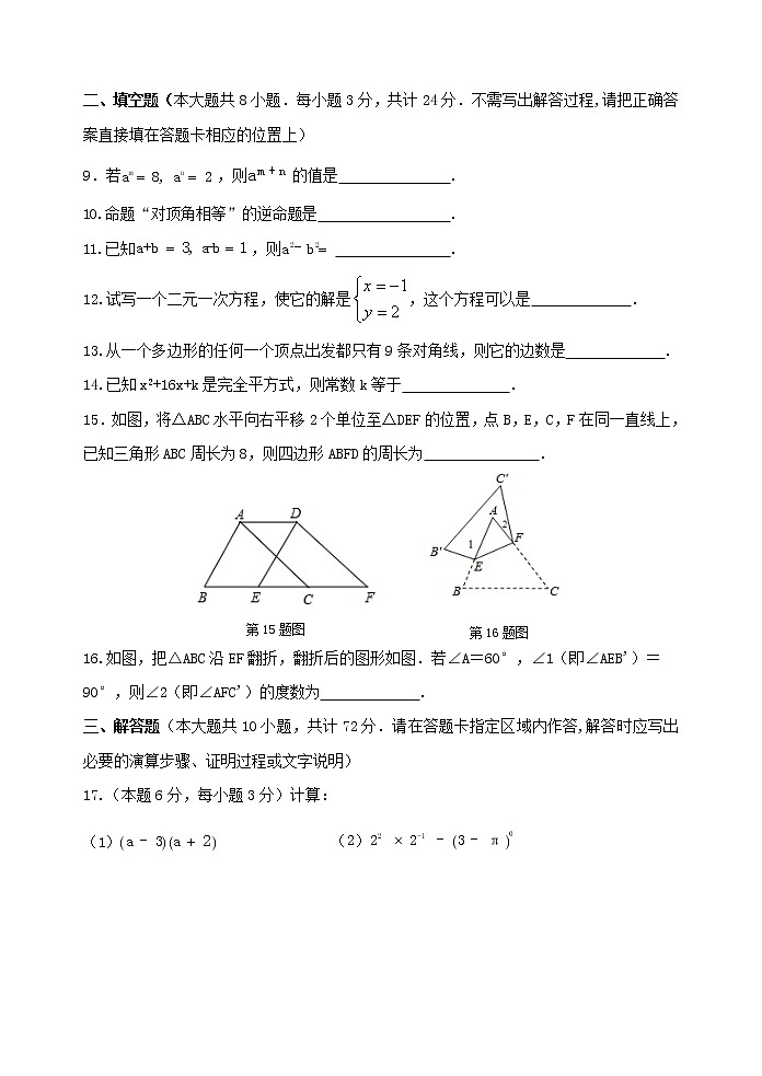 江苏省淮安市淮安区2021-2022学年七年级下学期期末数学试卷(word版含答案)02