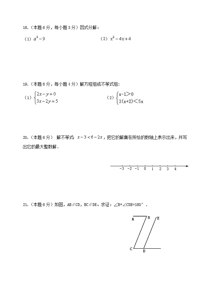 江苏省淮安市淮安区2021-2022学年七年级下学期期末数学试卷(word版含答案)03