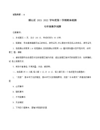 陕西省榆林市横山区2021-2022学年七年级下学期期末检测 数学试题(word版含答案)