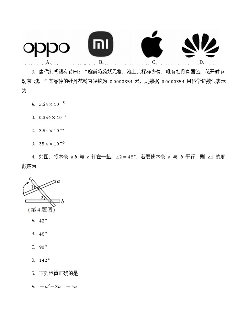 陕西省榆林市横山区2021-2022学年七年级下学期期末检测 数学试题(word版含答案)第2页