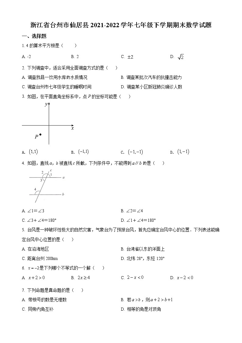 浙江省台州市仙居县2021-2022学年七年级下学期期末数学试题(word版含答案)01